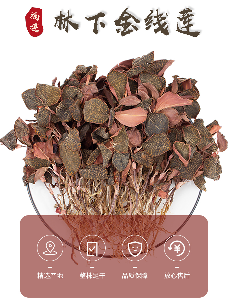 正宗林下<a href=http://www.zyelectronicshk.com/ target='_blank'>金線蓮</a>干品