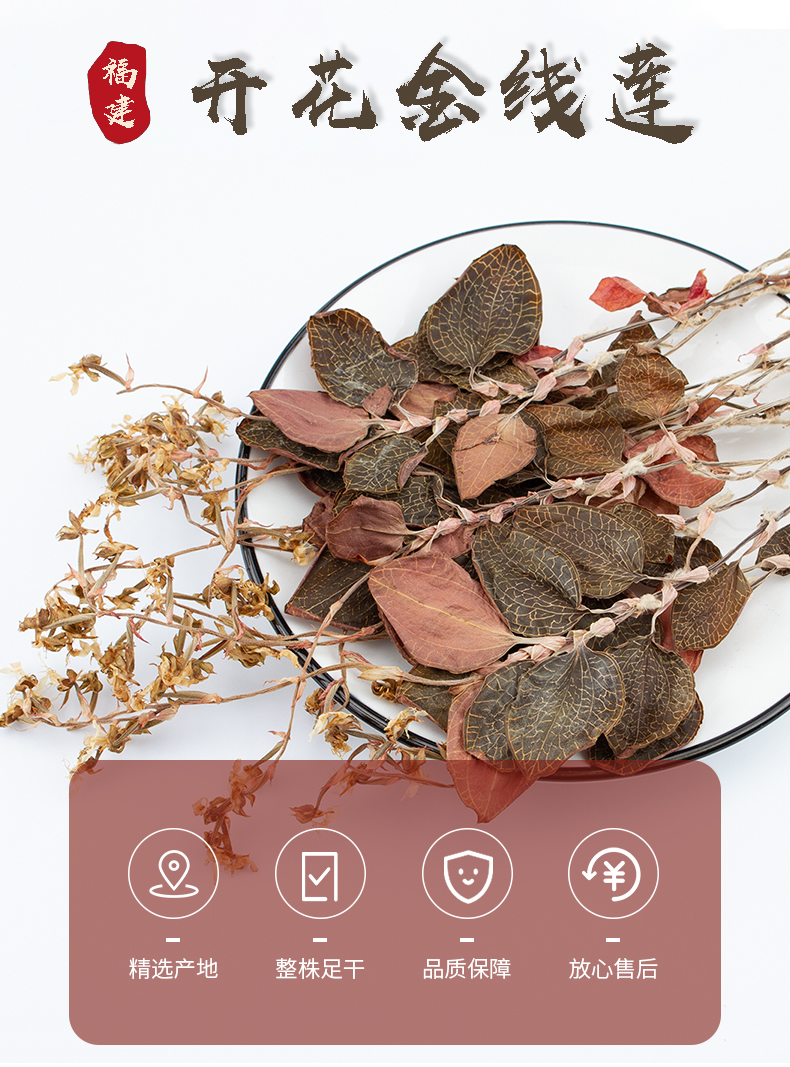 開花<a href=http://www.zyelectronicshk.com/ target='_blank'>金線蓮</a>干品