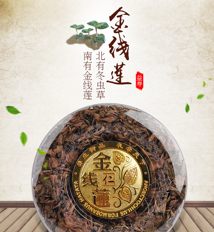 林下種植<a href=http://www.zyelectronicshk.com/ target='_blank'>金線蓮</a> 50克禮盒裝
