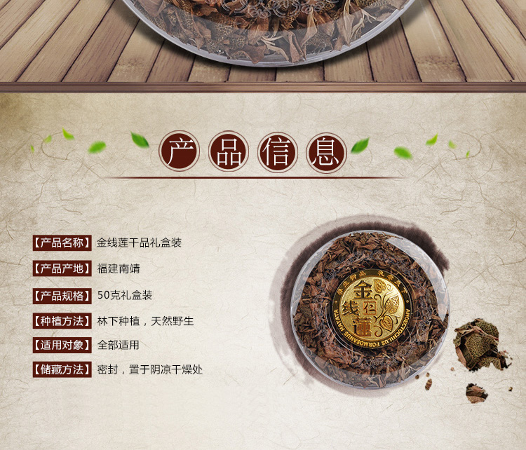 林下種植<a href=http://www.zyelectronicshk.com/ target='_blank'>金線蓮</a> 50克禮盒裝