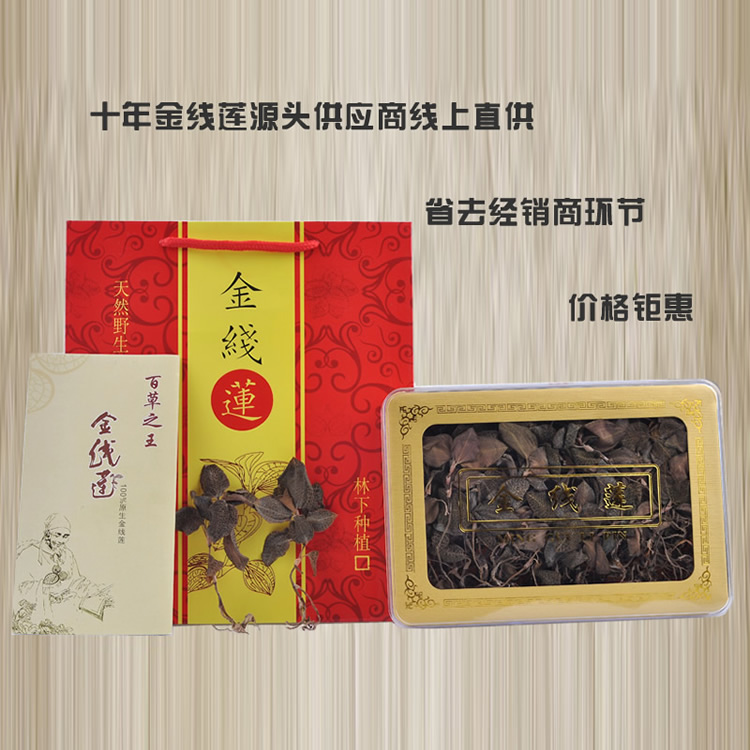 <a href=http://www.zyelectronicshk.com/ target='_blank'>金線蓮</a>干品 20克禮盒裝