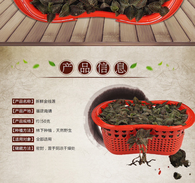 <a href=http://www.zyelectronicshk.com/ target='_blank'>金線蓮</a>鮮品 籃裝